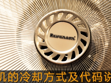 電機(jī)的冷卻方式及代碼說明
