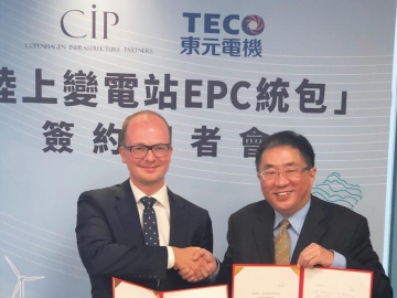 彰化彰芳、西島兩風(fēng)場(chǎng)陸上變電站 CIP下單東元 簽20億合約