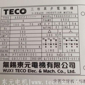 東元電機(jī)銘牌序列號(hào)上的數(shù)字是代表的什么意思