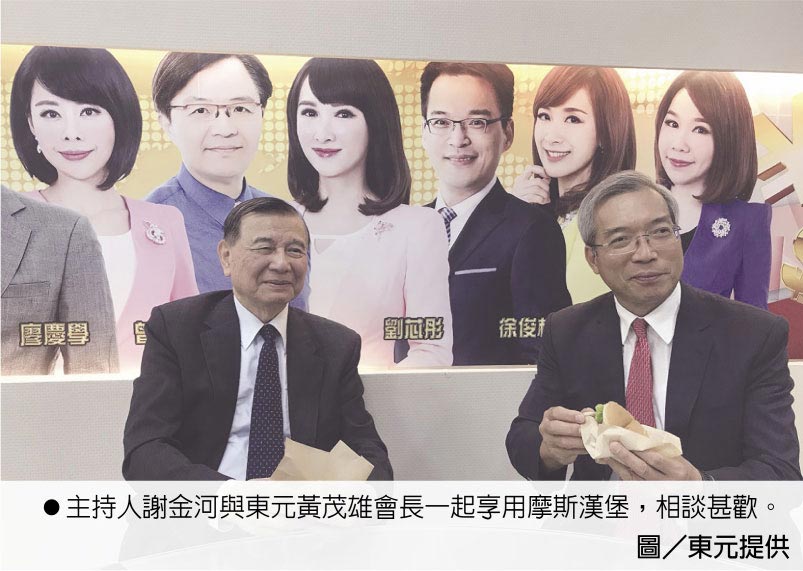 主持人謝金河與東元黃茂雄會長一起享用摩斯?jié)h堡，相談甚歡。圖／東元提供