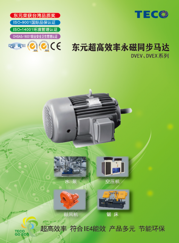 東元永磁電機樣冊